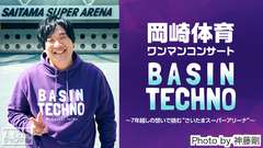 岡崎体育ワンマンコンサート「BASIN TECHNO」〜7年越しの想いで挑む“さいたまスーパーアリーナ”〜
