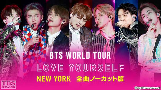 BTS WORLD TOUR 'LOVE YOURSELF' SEOUL 全曲ノーカット版｜音楽｜TBS ...