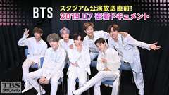 BTS スタジアム公演放送直前!2019.07 密着ドキュメント