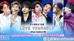 BTS WORLD TOUR ‘LOVE YOURSELF: SPEAK YOURSELF’〜JAPAN EDITION〜 at 大阪 ヤンマースタジアム長居
