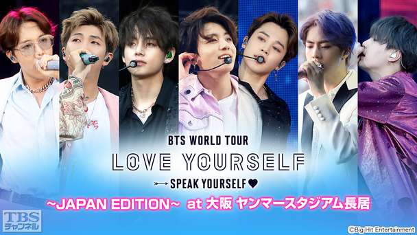 BTS WORLD TOUR ‘LOVE YOURSELF: SPEAK YOURSELF’〜JAPAN EDITION〜 at 大阪 ヤンマースタジアム長居