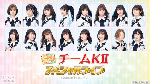 SKE48「大富豪はおわらない!」チームKIIスペシャルライブ Supported by ゼロポジ