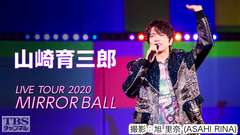 山崎育三郎 LIVE TOUR 2020 MIRROR BALL