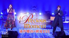 precious moment 浦井健治×朝夏まなと
