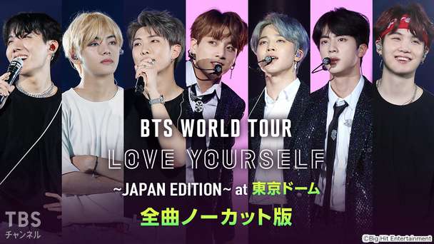 BTS WORLD TOUR 【LONDON公演】