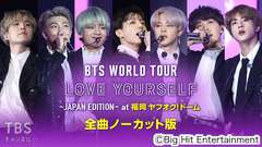 BTS WORLD TOUR 'LOVE YOURSELF' 〜JAPAN EDITION〜 at 福岡 ヤフオク!ドーム 全曲ノーカット版