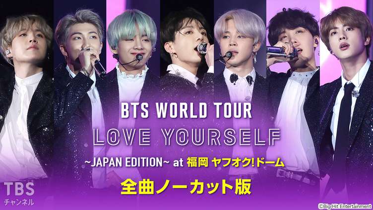 BTS WORLD TOUR 'LOVE YOURSELF' 〜JAPAN EDITION〜 at 福岡 ヤフオク ...