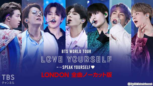 BTS SPEAK YOURSELF DVD ロンドン