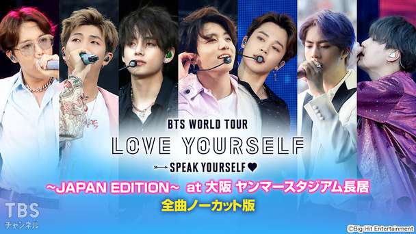 BTS　WORLD TOUR‘LOVE　YOURSELF：SPEAK　YOURS