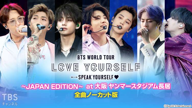 BTS WORLD TOUR LOVE YOURSELF JAPAN