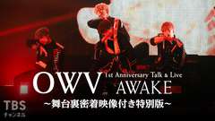 OWV 1st Anniversary Talk & Live “AWAKE” 〜舞台裏密着映像付き特別版〜
