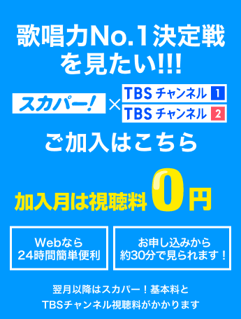 第4回akb48グループ歌唱力no 1決定戦 音楽 Tbsチャンネル Tbs