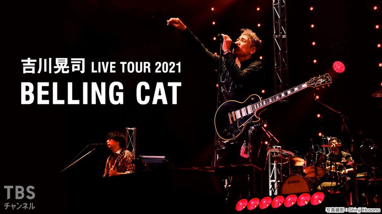 KIKKAWA　KOJI　LIVE　TOUR　2021　BELLING　CAT