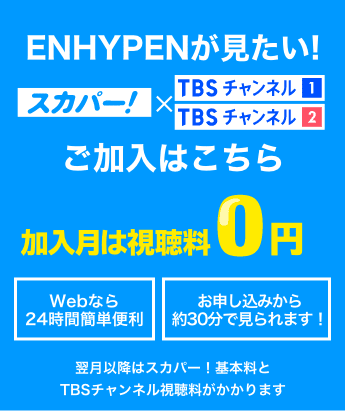 2021 ENHYPEN [EN-CONNECT : COMPANION] Japan Version 全曲ノーカット