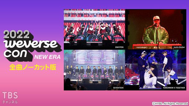 22 Weverse Con New Era 全曲ノーカット版 音楽 Tbsチャンネル Tbs