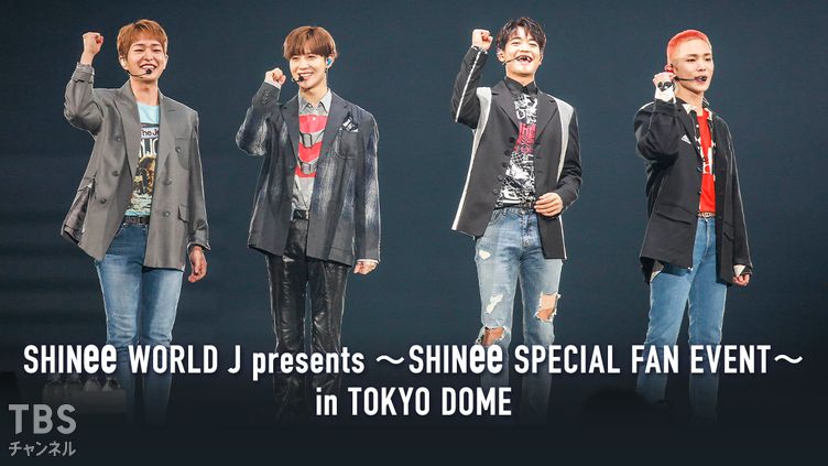 SHINee WORLD J presents 〜SHINee SPECIAL FAN EVENT〜 in TOKYO DOME ...
