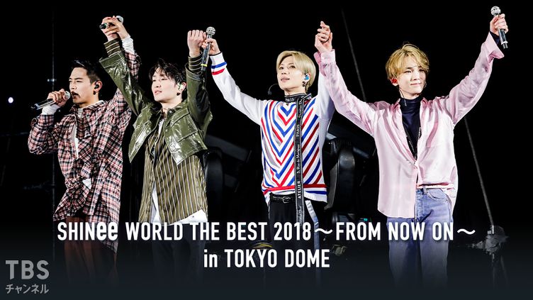 SHINee　WORLD　THE　BEST　2018　～FROM　NOW　ON～