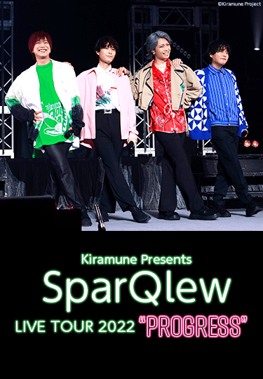 Kiramune Presents SparQlew LIVE TOUR 2022 “PROGRESS”｜音楽｜TBS 