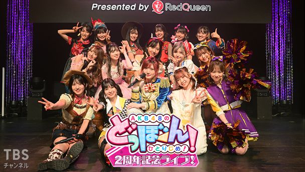 AKB48「どっぼーん!2周年記念ライブ!」