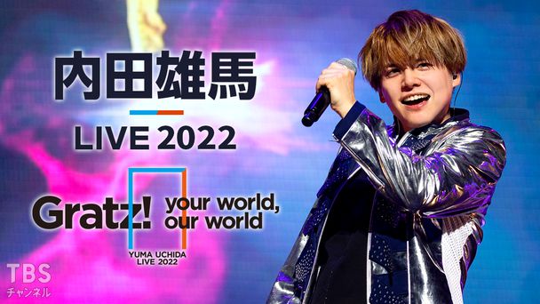 内田雄馬 がんばるうま ぬいぐるみ ライブ2022 Gratz!　未開封品 声優、アーティストの『内田雄馬』の公式キャラクター『がんばる