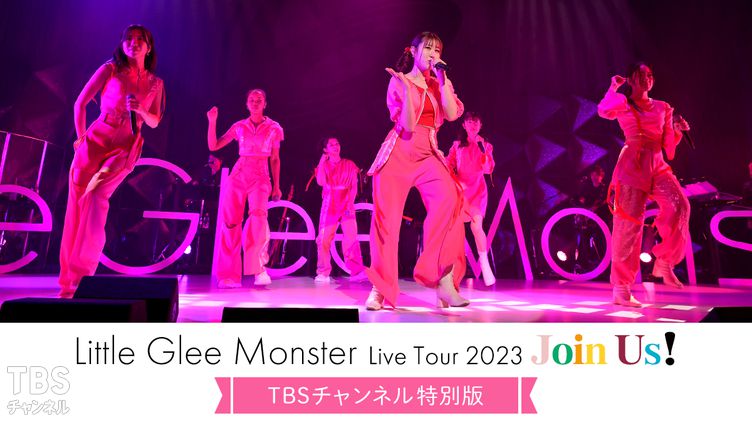 Little Glee Monster Live Tour 2023 Join Us! TBSチャンネル特別版 