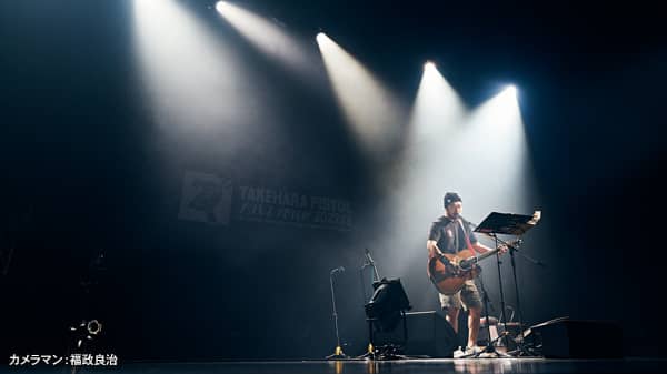 竹原ピストル「STILL GOING ON」、「悄気る街、舌打ちのように歌がある