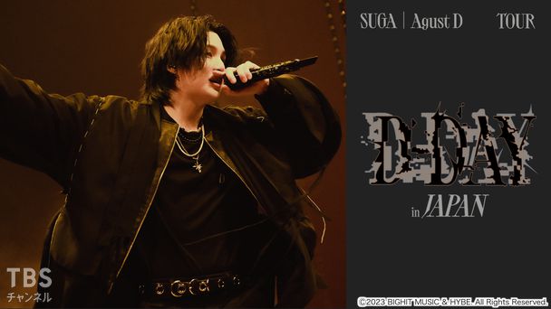 SUGA | Agust D TOUR 'D-DAY' in JAPAN｜音楽｜TBSチャンネル - TBS