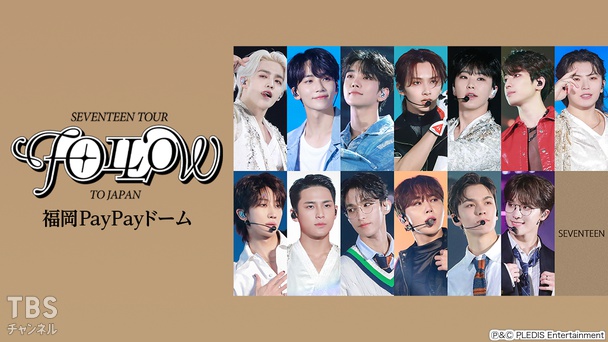 SEVENTEEN TOUR 'FOLLOW' TO JAPAN 福岡PayPayドーム