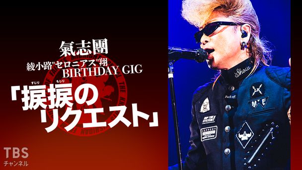 氣志團 綾小路翔 オフィシャル トレカ 御神籤 タレントグッズ