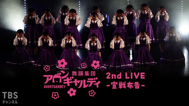 アバンギャルディ 2nd LIVE -宣戦布告-