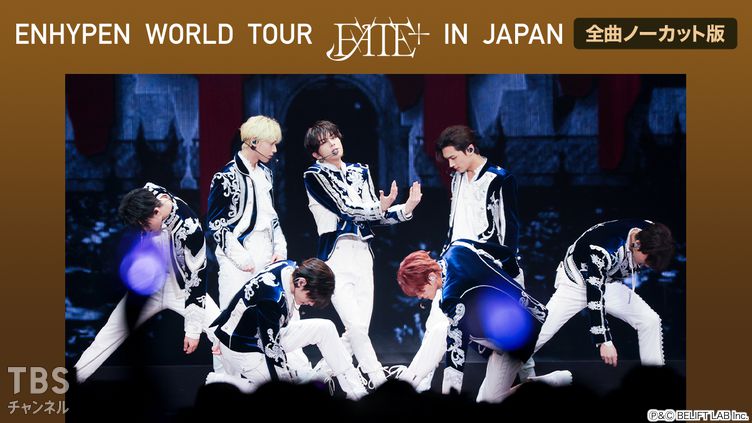 ENHYPEN WORLD TOUR 'FATE PLUS' IN JAPAN 全曲ノーカット版