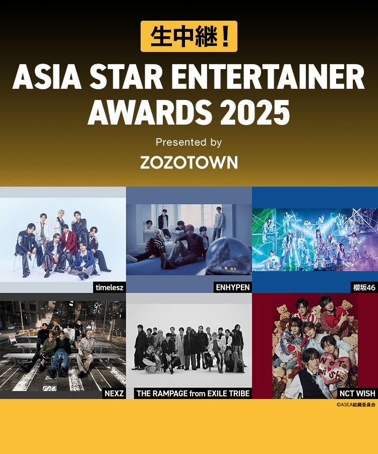 生中継!ASIA STAR ENTERTAINER AWARDS 2025 Presented by ZOZOTOWN|音楽|TBSチャンネル ...