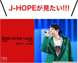 j-hope Tour 'HOPE ON THE STAGE' in JAPAN 京セラドーム大阪