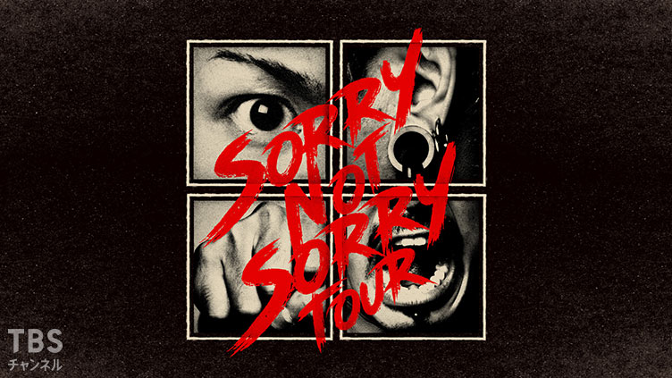 WANIMA Sorry Not Sorry TOUR&SPインタビュー