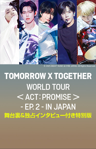TOMORROW X TOGETHER WORLD TOUR <ACT : PROMISE> - EP. 2 - IN JAPAN 舞台裏&独占インタビュー付き特別版