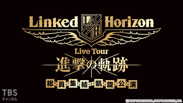 Sound Horizon「The Assorted Horizons」｜音楽｜TBSチャンネル