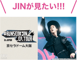【レア‼️】BTSジン　京セラLIVE記念新聞5誌✕2daysコンプ　新品美品 レア‼️】BTSジン 京セラLIVE記念新聞5誌✕2daysコンプ 新品美品