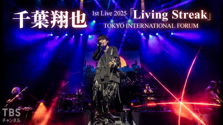 千葉翔也 1st Live 2025「Living Streak」TOKYO INTERNATIONAL