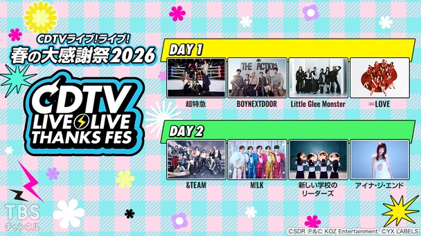 CDTVライブ！ライブ！春の大感謝祭2026｜音楽｜TBSチャンネル - TBS