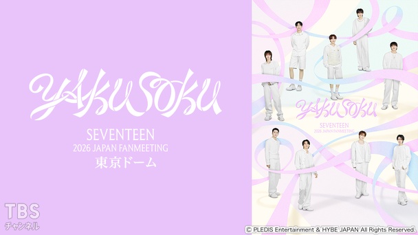 SEVENTEEN TOUR 'FOLLOW' AGAIN TO JAPAN 日産スタジアム 全曲