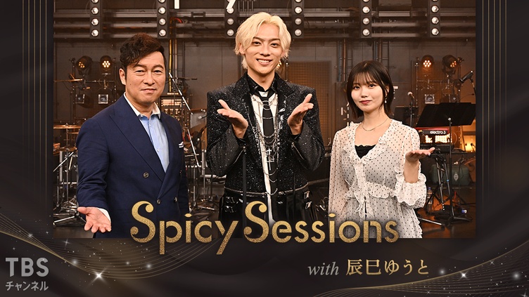 Spicy Sessions with 辰巳ゆうと