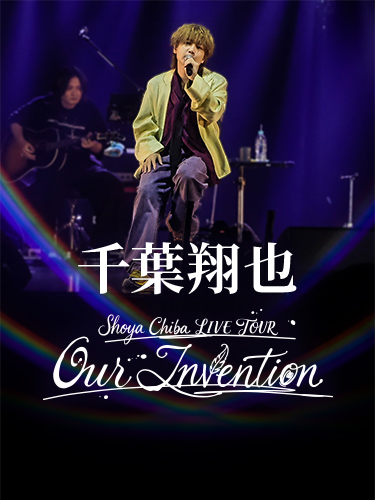 千葉翔也 Oneman LIVE TOUR Our Invention