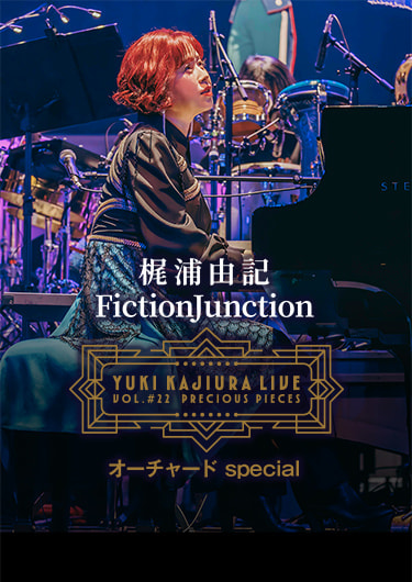 Yuki Kajiura LIVE vol.#22 〜precious pieces〜オーチャード special