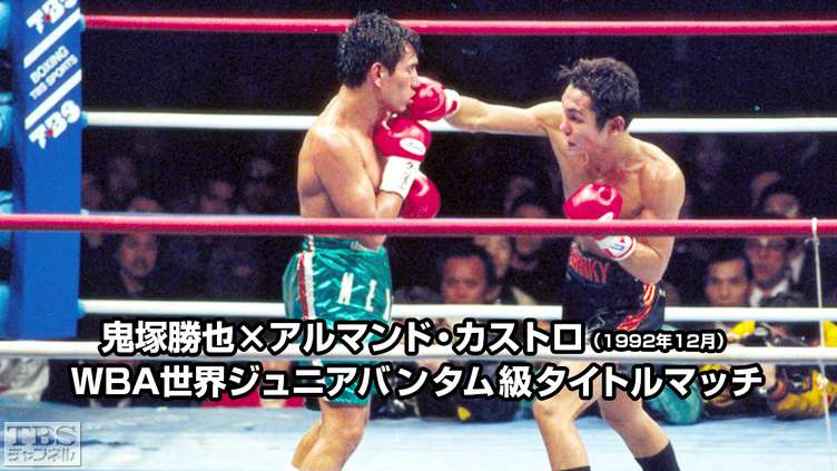 ボクシング WBA世界ジュニアバンタム級タイトルマッチ 鬼塚勝也 vs タノムサク タイ 第2戦 テレカ テレホンカード 50度数 未使用 