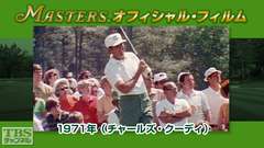 マスターズ・オフィシャル・フィルム1971年(チャールズ・クーディ)