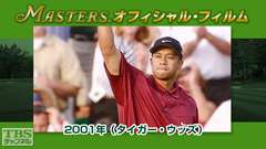 マスターズ・オフィシャル・フィルム2001年(タイガー・ウッズ)