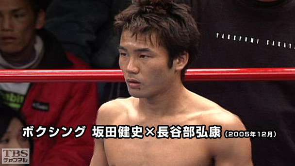 ボクシング 坂田健史×長谷部弘康（2005年12月）