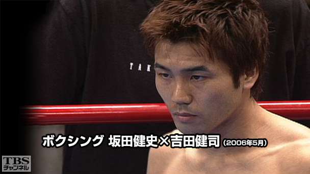 ボクシング 坂田健史×吉田健司（2006年5月）