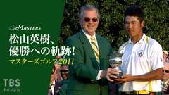 シャール・シュワーツェル優勝 マスターズゴルフ2011