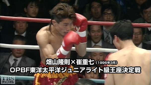 ボクシング OPBF東洋太平洋ジュニアライト級王座決定戦 畑山隆則